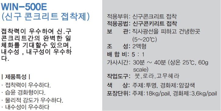 신구콘크리트 접착제.JPG